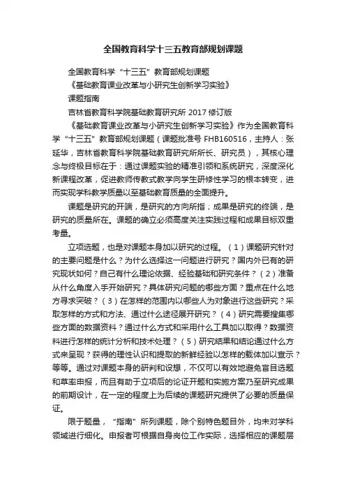 全国教育科学十三五教育部规划课题 2