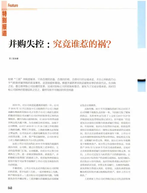 并购失控究竟谁惹的祸