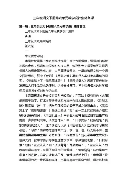 三年级语文下册第六单元教学设计集体备课