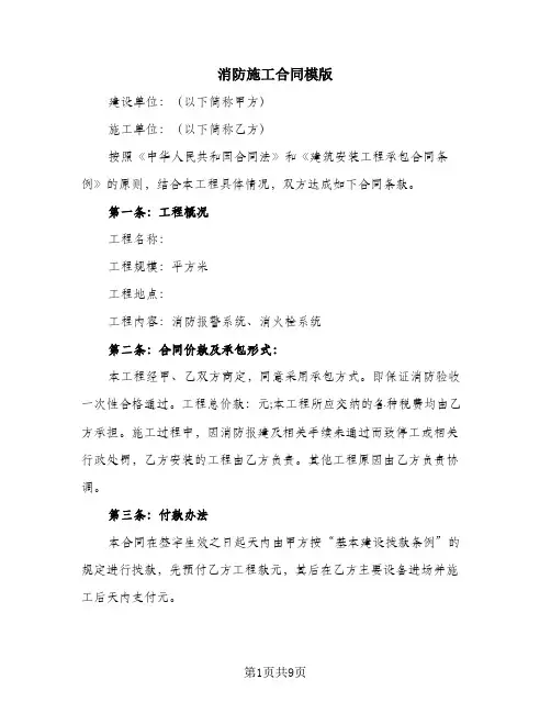 消防施工合同模版