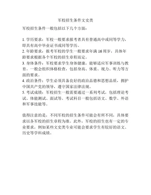 军校招生条件文史类