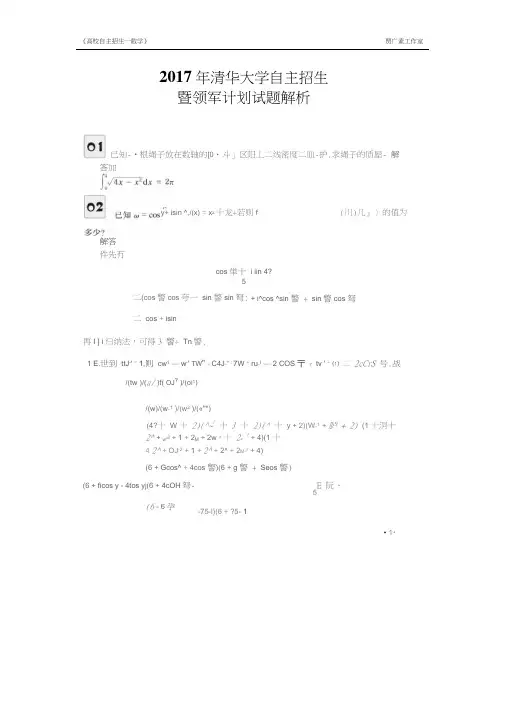 清华大学自主招生数学试题解析