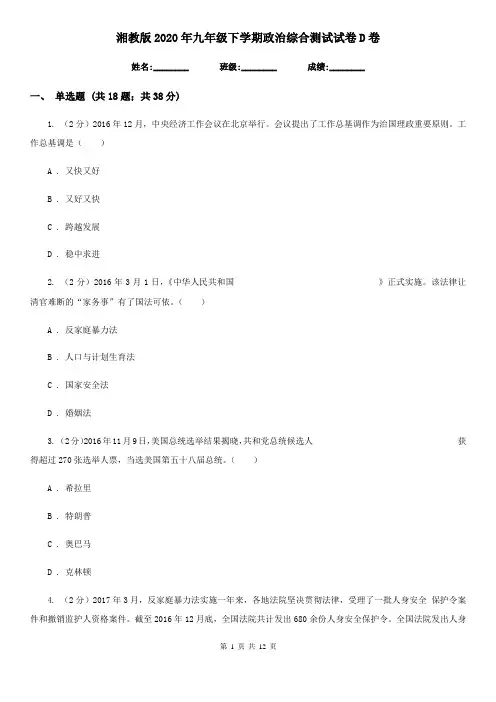 湘教版2020年九年级下学期政治综合测试试卷D卷