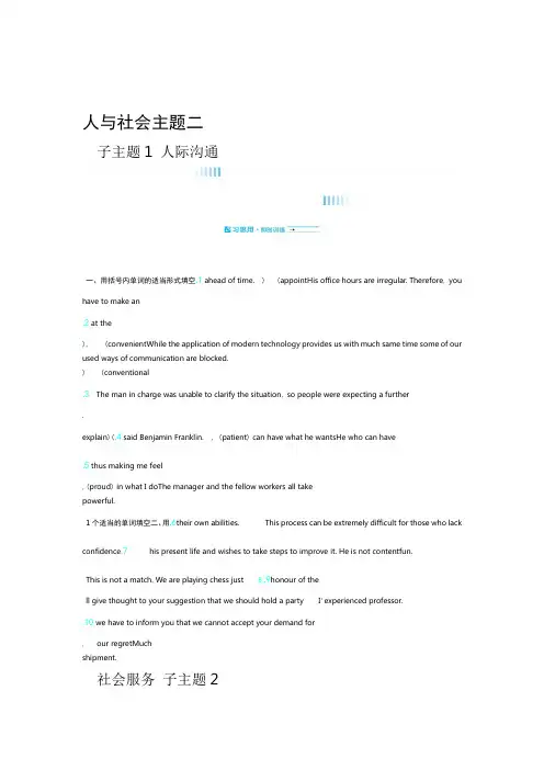 2021届课标版高考英语一轮复习教师用书第一部分主题二 人与社会