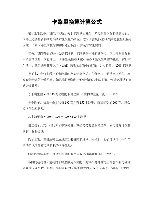 卡路里换算计算公式
