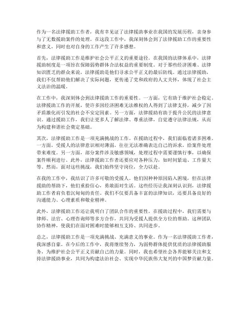 法律援助工作的感想