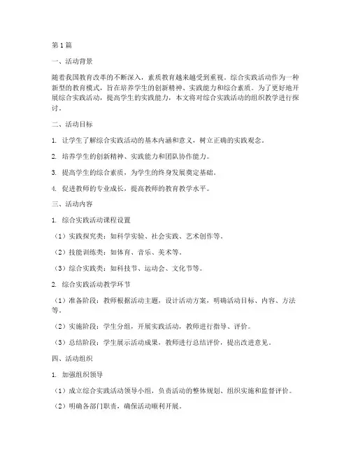 综合实践活动的组织教学(3篇)