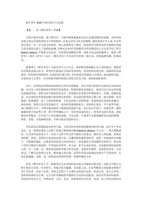 敬告青年2000字读后感大全(8篇)