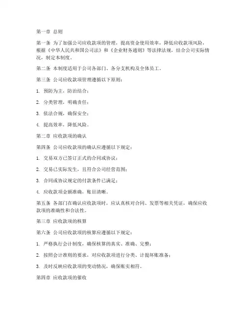 公司应收款项管理制度