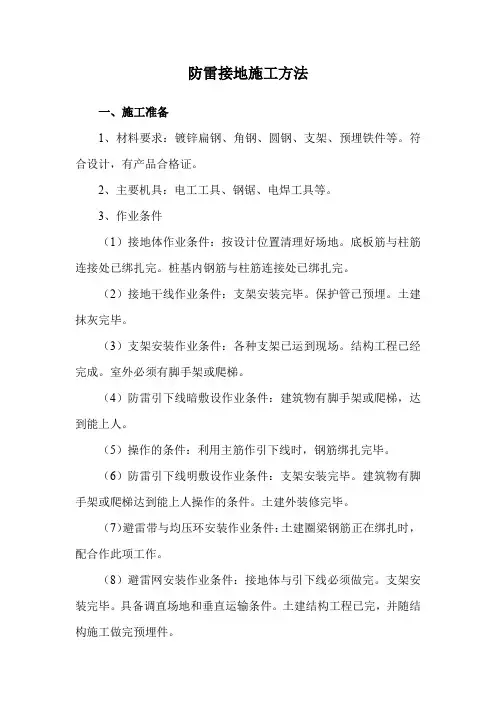 防雷接地施工方法