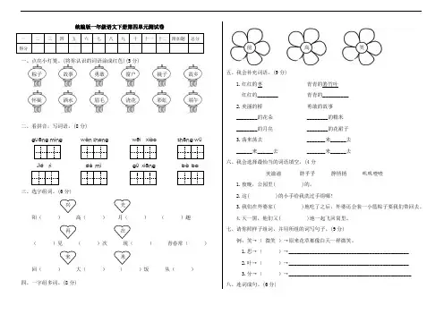 部编版一年级下册语文第四单元测试卷(附答案)