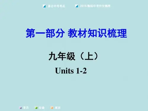 【3份】2016湖南中考英语(课标版)教材知识梳理课件：九年级(全册)