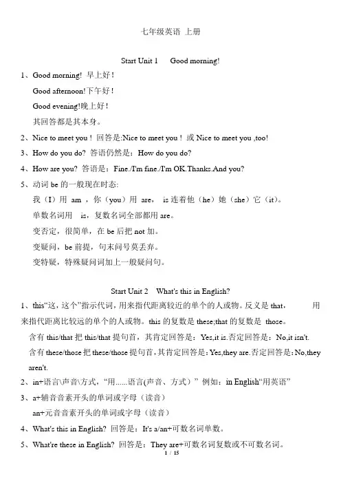 人教版七年级英语上册知识点总结及习题