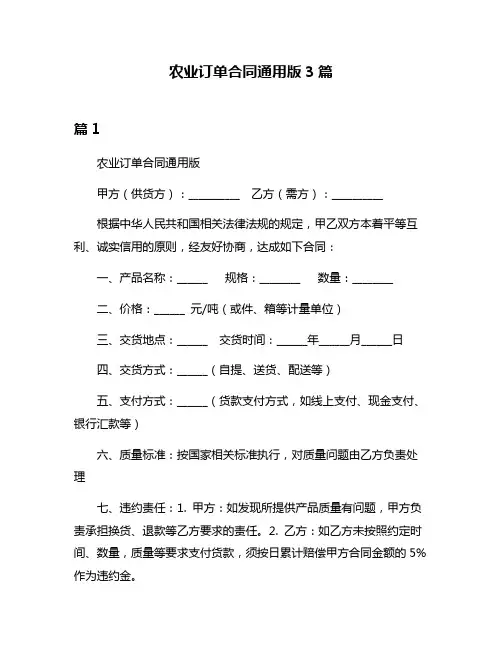 农业订单合同通用版3篇