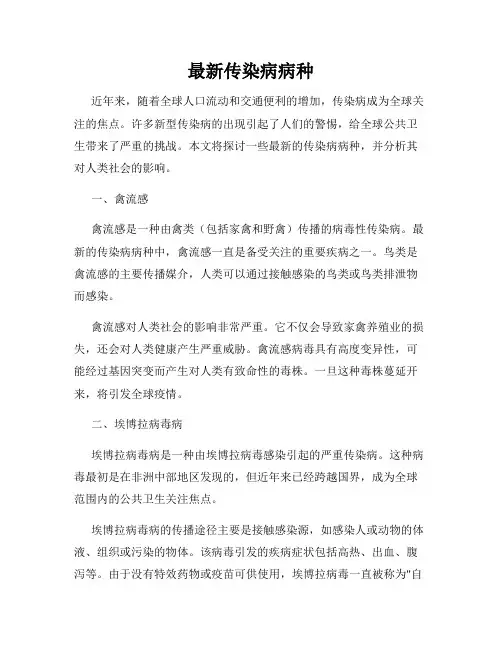 最新传染病病种