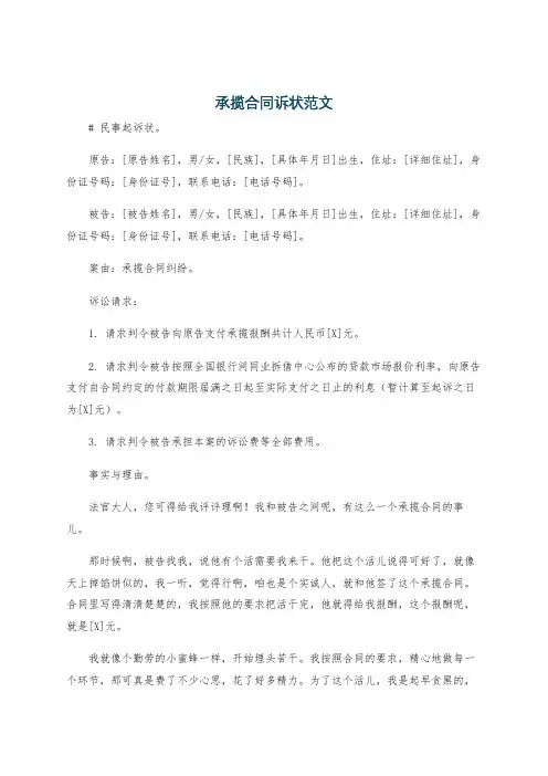 承揽合同诉状范文