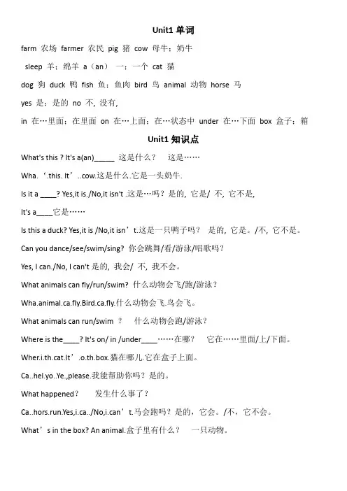 (word完整版)冀教版三年级起始版下册英语知识点总结-推荐文档