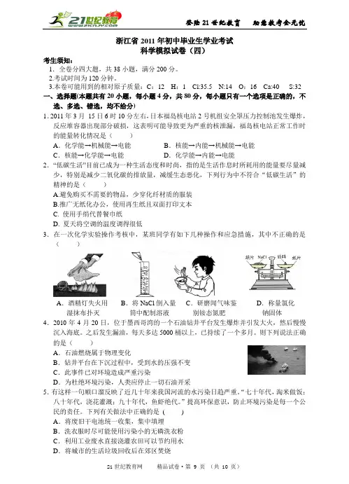 浙江省2011年初中毕业生学业考试科学模拟卷（四）