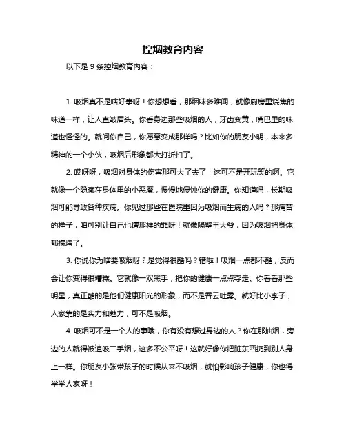 控烟教育内容