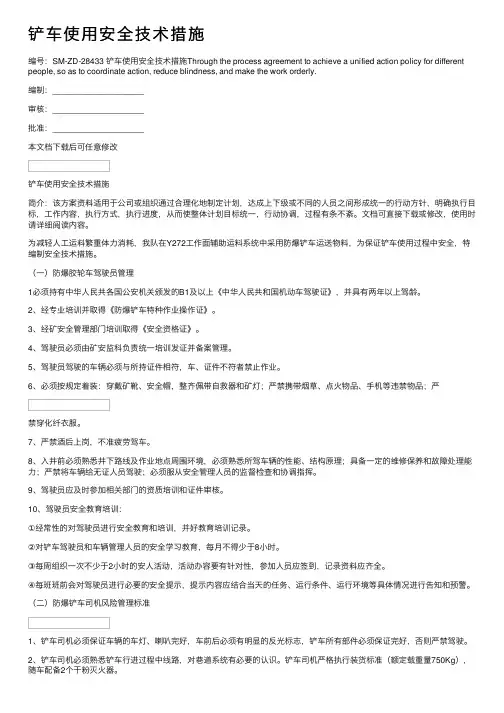 铲车使用安全技术措施