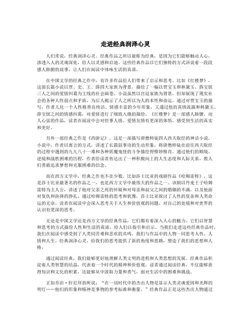 走进经典润泽心灵