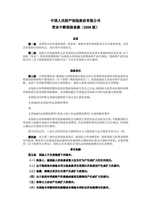 营业中断险