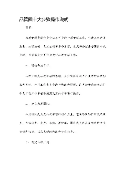 品管圈十大步骤操作说明