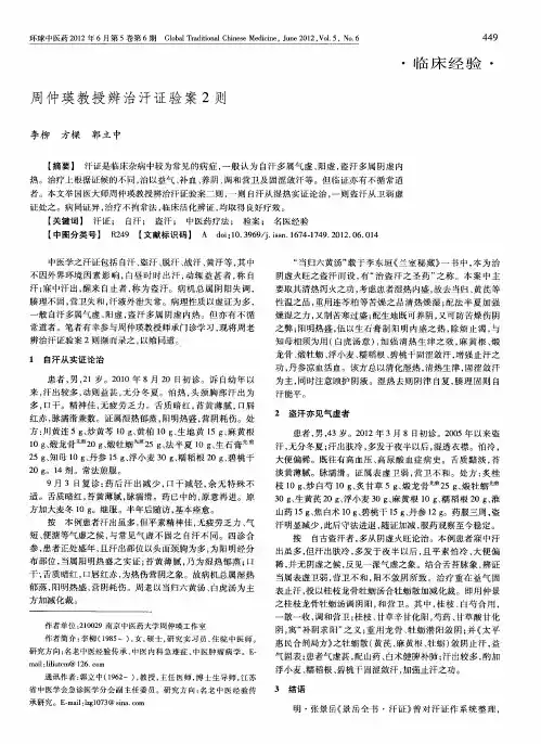 周仲瑛教授辨治汗证验案2则