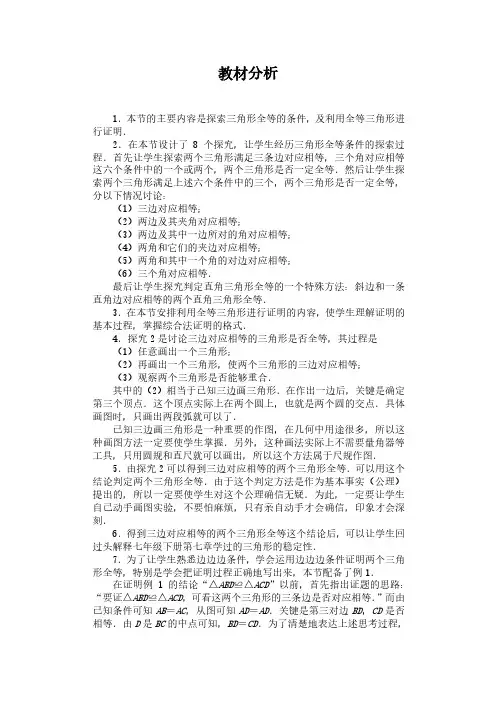 人教版八年级数学上册全等三角形 教材分析