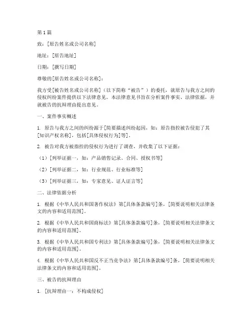 侵权案件被告法律意见书(3篇)