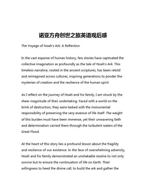诺亚方舟创世之旅英语观后感
