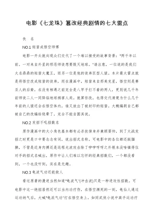 电影《七龙珠》篡改经典剧情的七大雷点