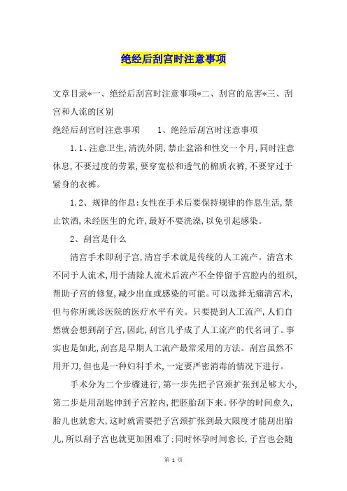绝经后刮宫时注意事项