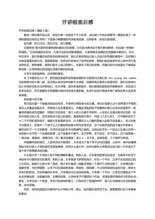 开讲啦观后感（精选6篇）