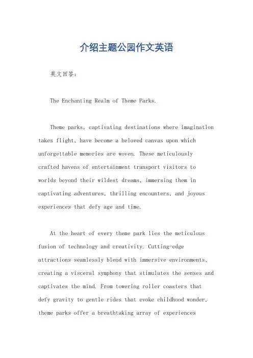 介绍主题公园作文英语