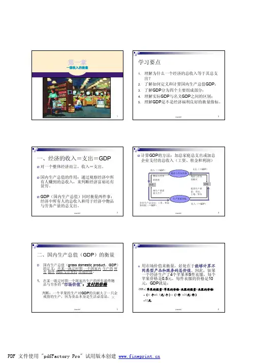 第一章_一国收入的衡量