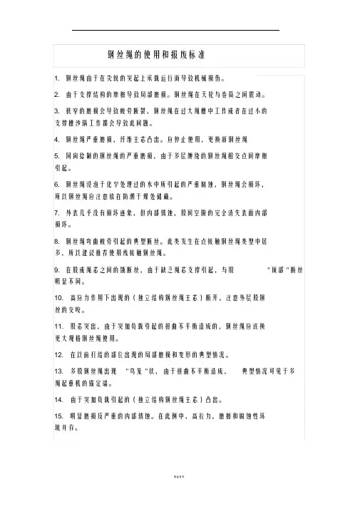 钢丝绳报废标准