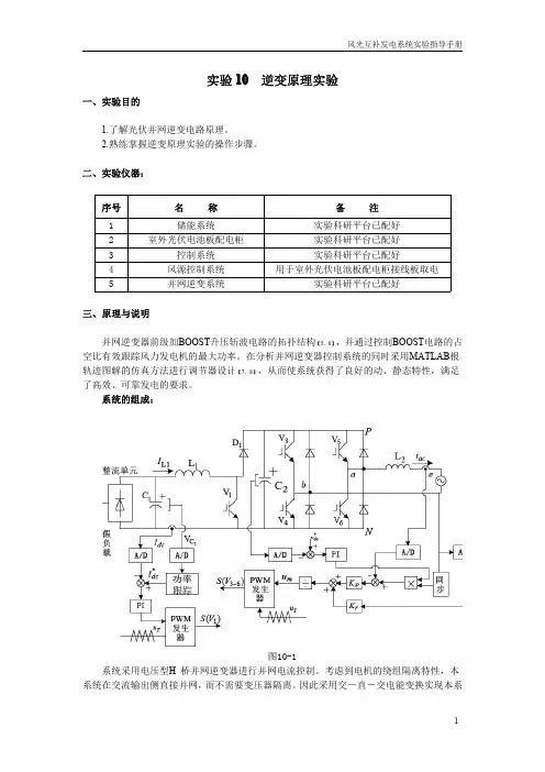郑州大学风光互补发电系统实验手册 -SY10.