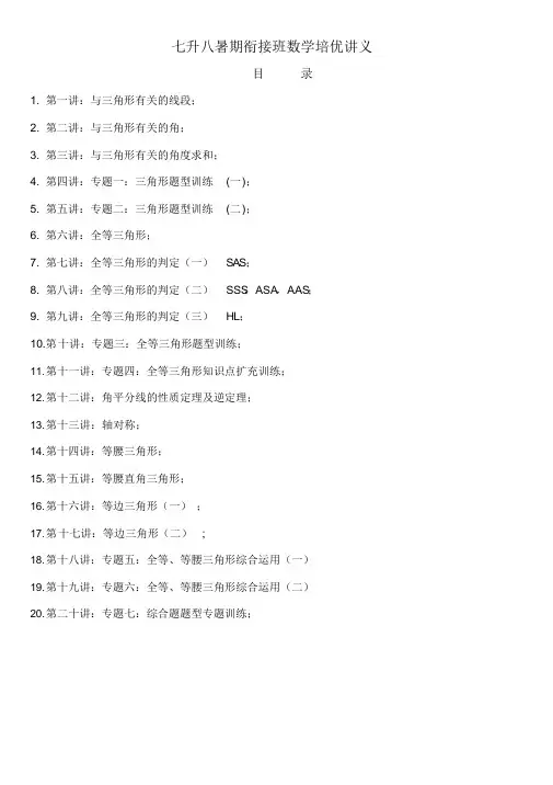 七升八暑期衔接班数学讲义(word版)