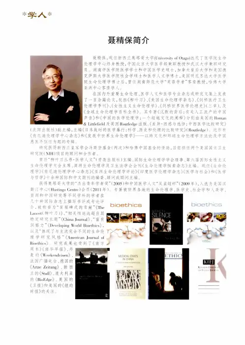 聂精保简介