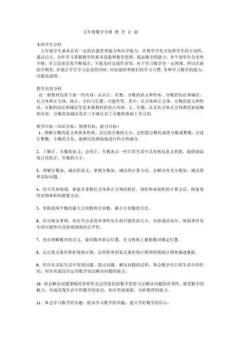 (完整)青岛版五年级数学下册教学计划
