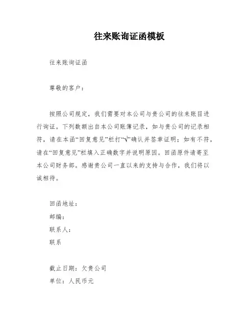 往来账询证函模板