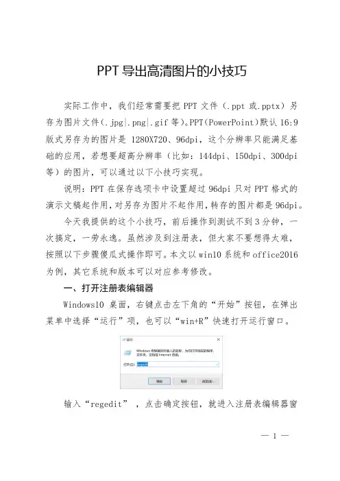 PPT导出高清图片的小技巧