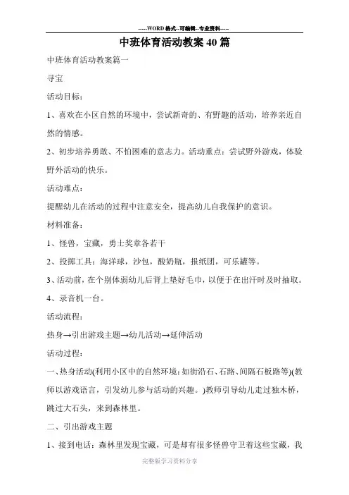 中班体育活动教案40篇