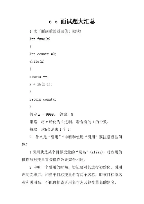 c c 面试题大汇总