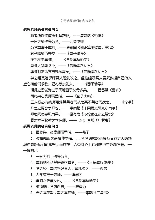 关于感恩老师的名言名句