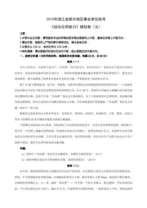2015年浙江省事业单位考试《综合应用能力》模拟卷(五)