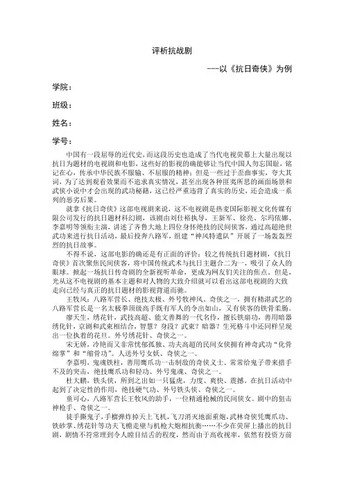 评析抗战剧