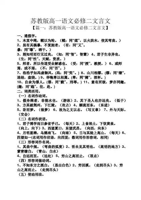 苏教版高一语文必修二文言文