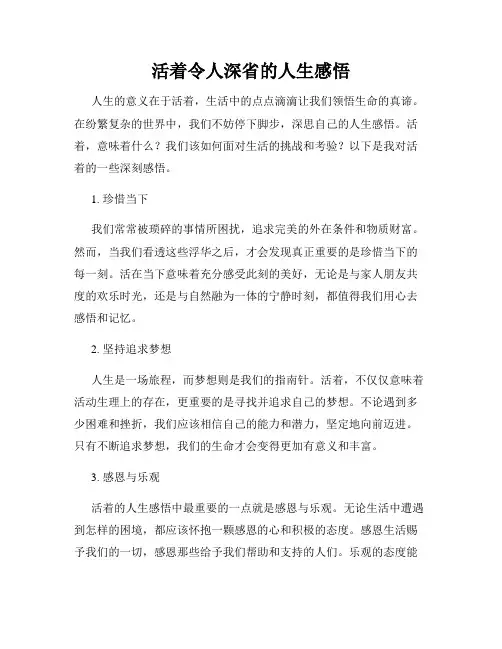 活着令人深省的人生感悟